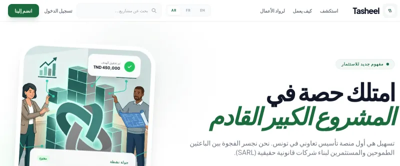 tasheel.tn website screenshot